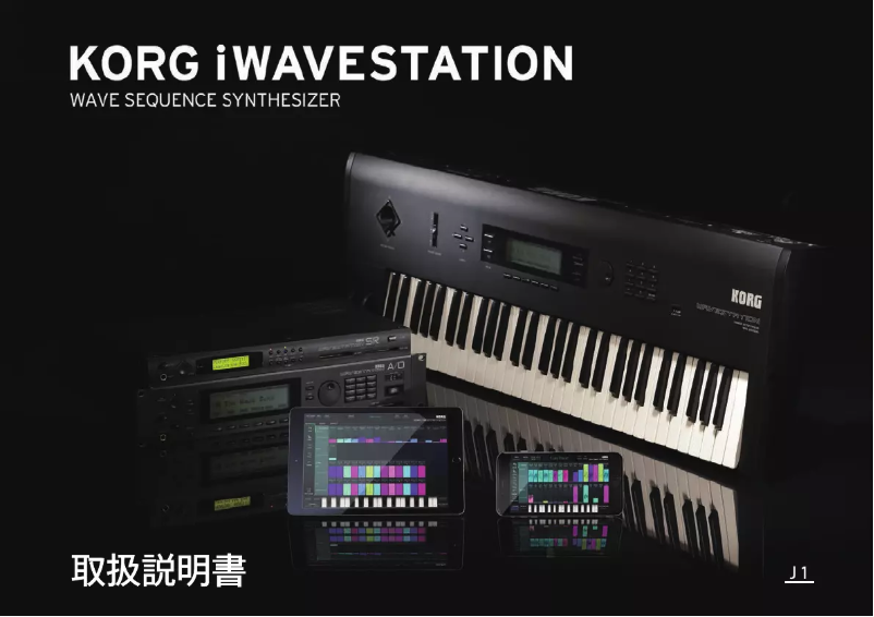 Image de la première page du manuel de l'appareil iWavestation