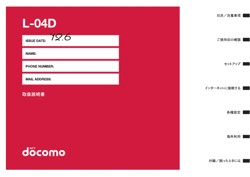 Image de la première page du manuel de l'appareil Docomo L-04D