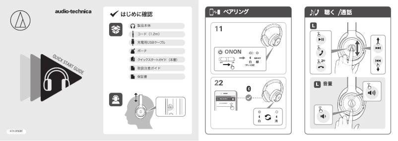 Page 1 de la notice Guide de démarrage rapide Audio-Technica ATH-SR50BT