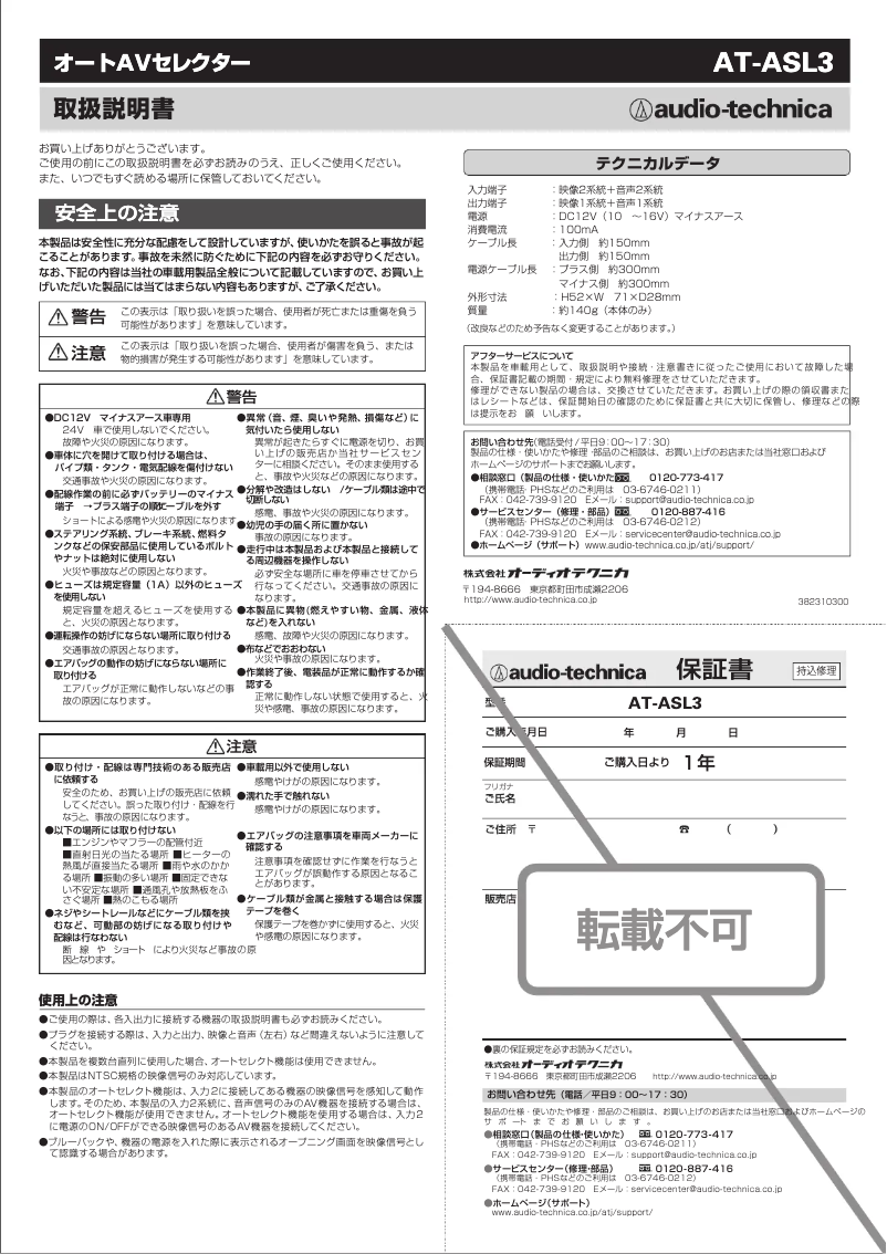 Page 1 de la notice Manuel utilisateur Audio-Technica AT-ASL3
