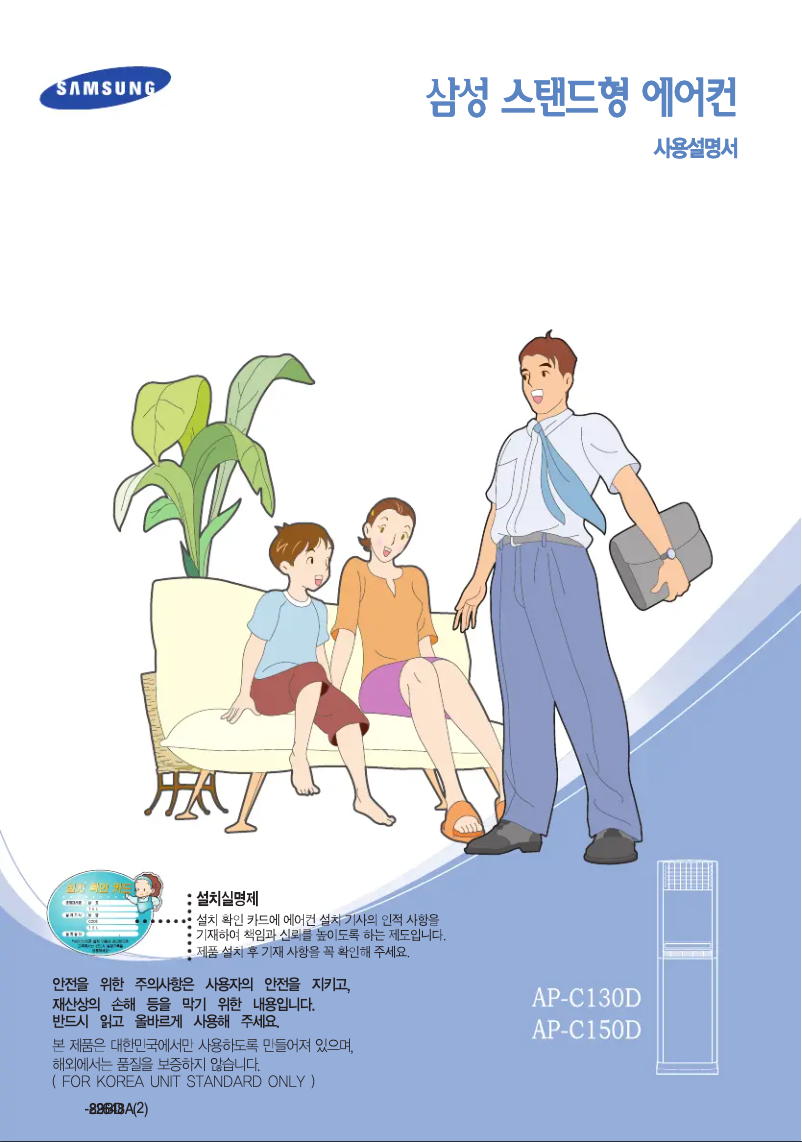 Page 1 de la notice Manuel utilisateur Samsung AP-C150D