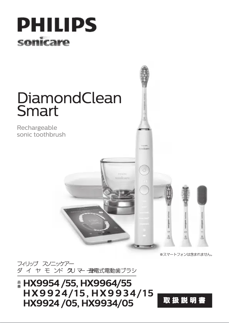 Page 1 de la notice Manuel utilisateur Philips Sonicare DiamondClean Smart HX9934