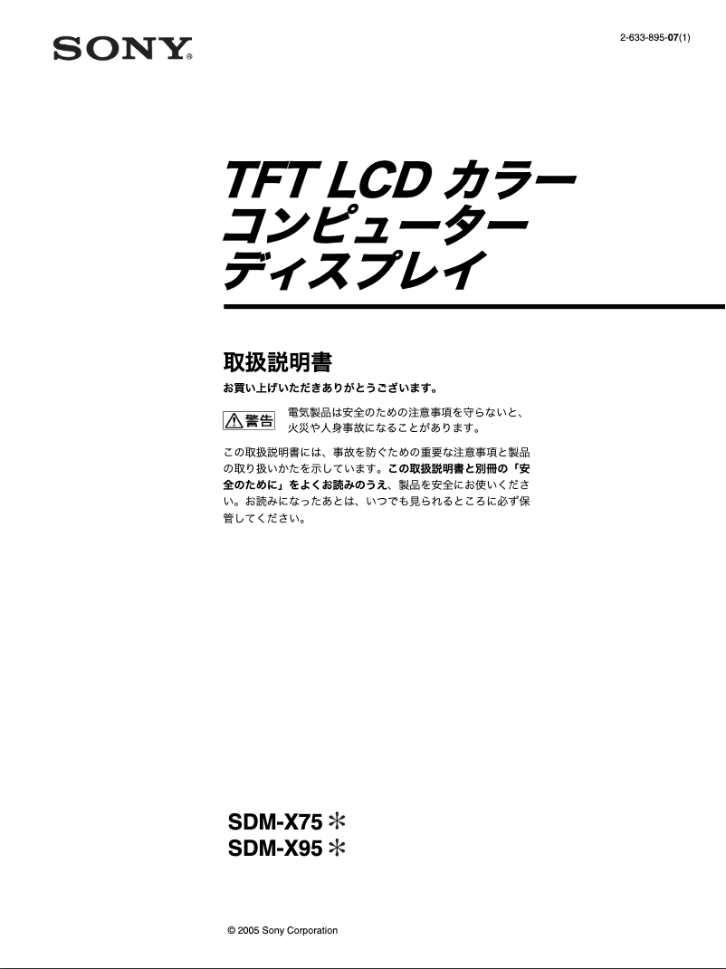 Page 1 de la notice Manuel utilisateur Sony SDM-X95F