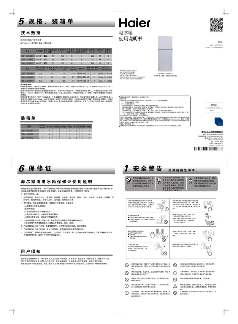 Image de la première page du manuel de l'appareil BCD-133TMPR