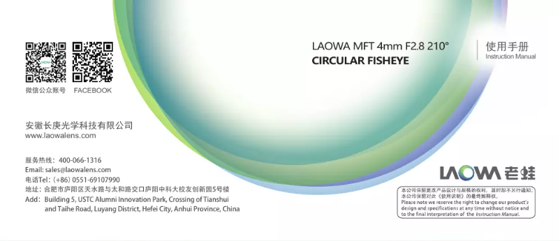 Image de la première page du manuel de l'appareil MFT 4mm F2.8 210°