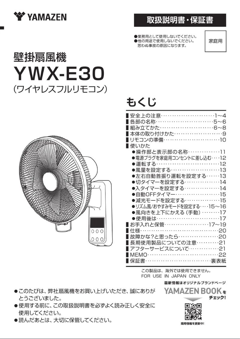 Page 1 de la notice Manuel utilisateur Yamazen YWX-E30