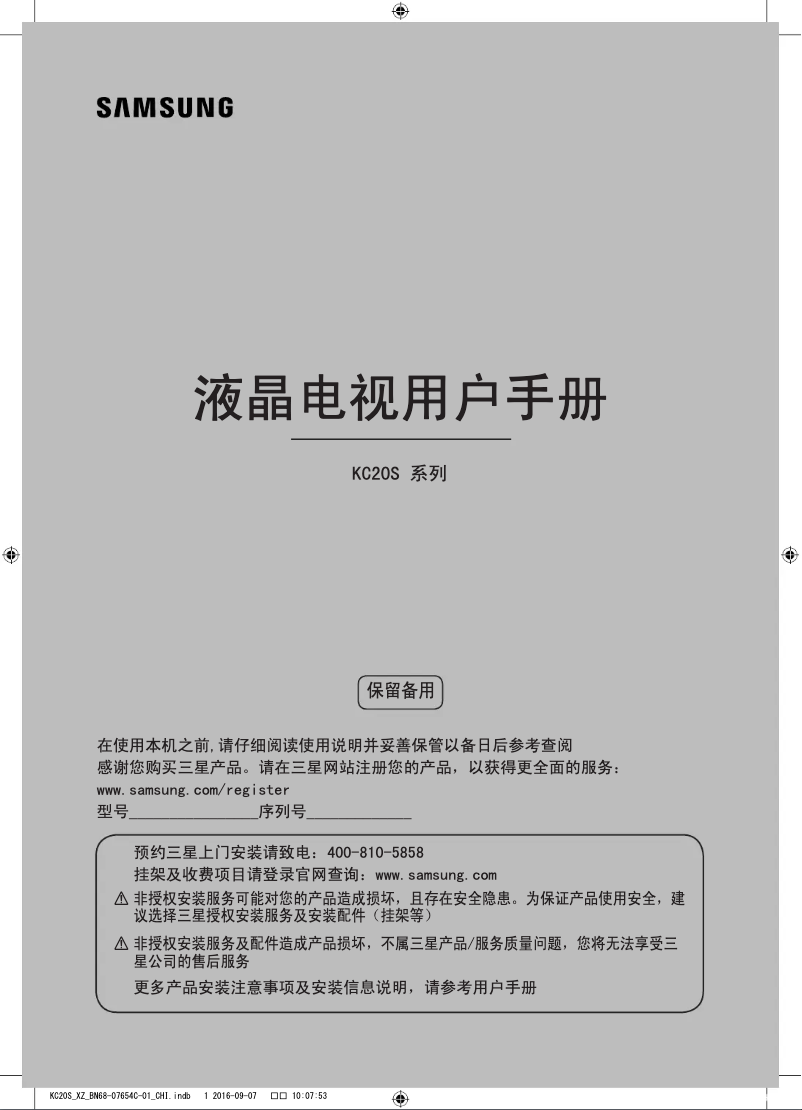 Image de la première page du manuel de l'appareil UA55KC20SAJ