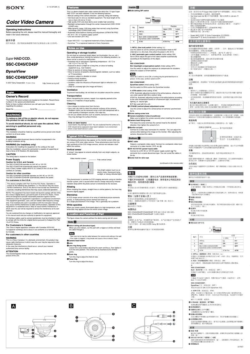Page 1 de la notice Manuel utilisateur Sony SSC-CD45