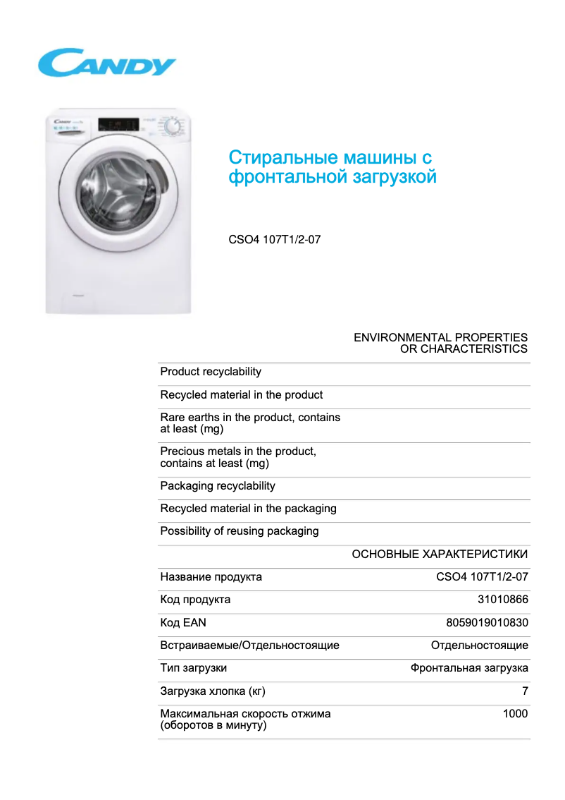 Page 1 de la notice Fiche technique Candy CSO4 107T1/2-07