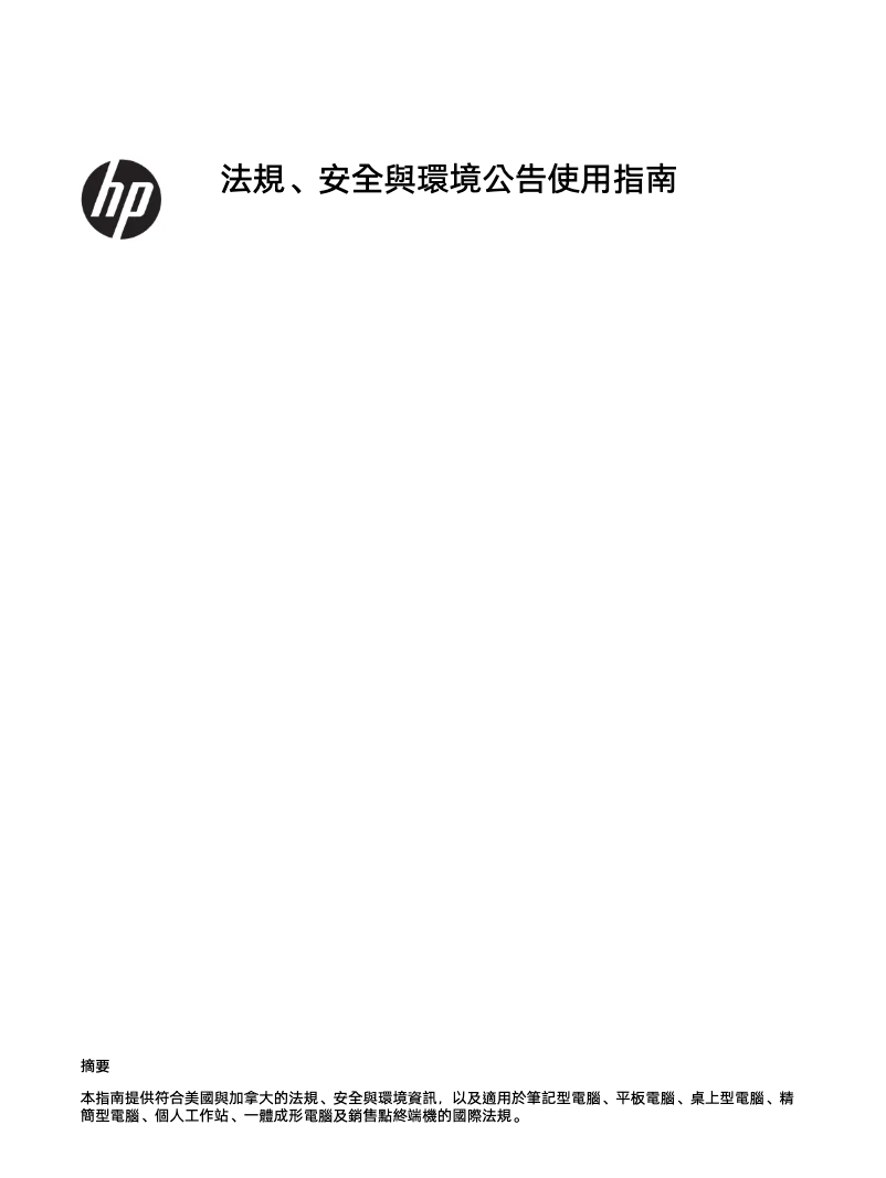 Page 1 de la notice Instructions de sécurité HP ENVY x360