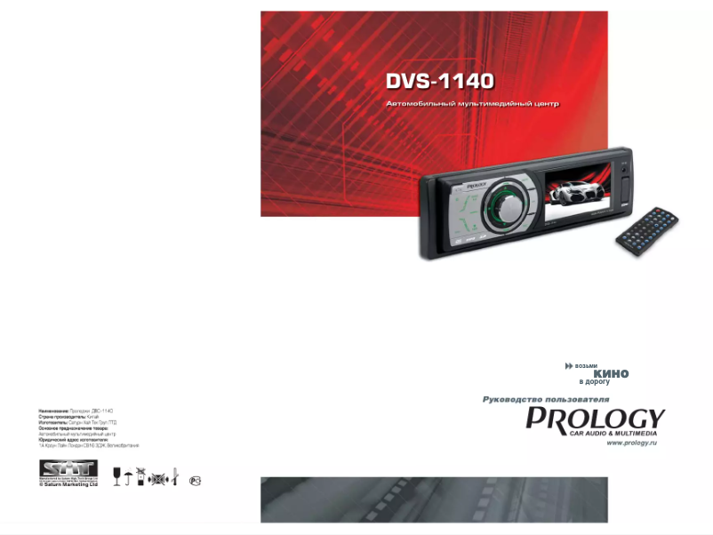 Image de la première page du manuel de l'appareil DVS-1140