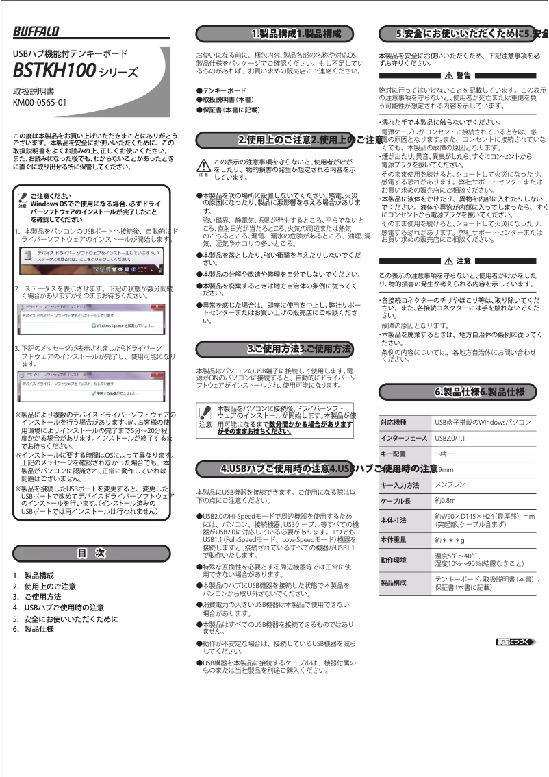 Page 1 de la notice Manuel utilisateur Buffalo BSTKH100WH