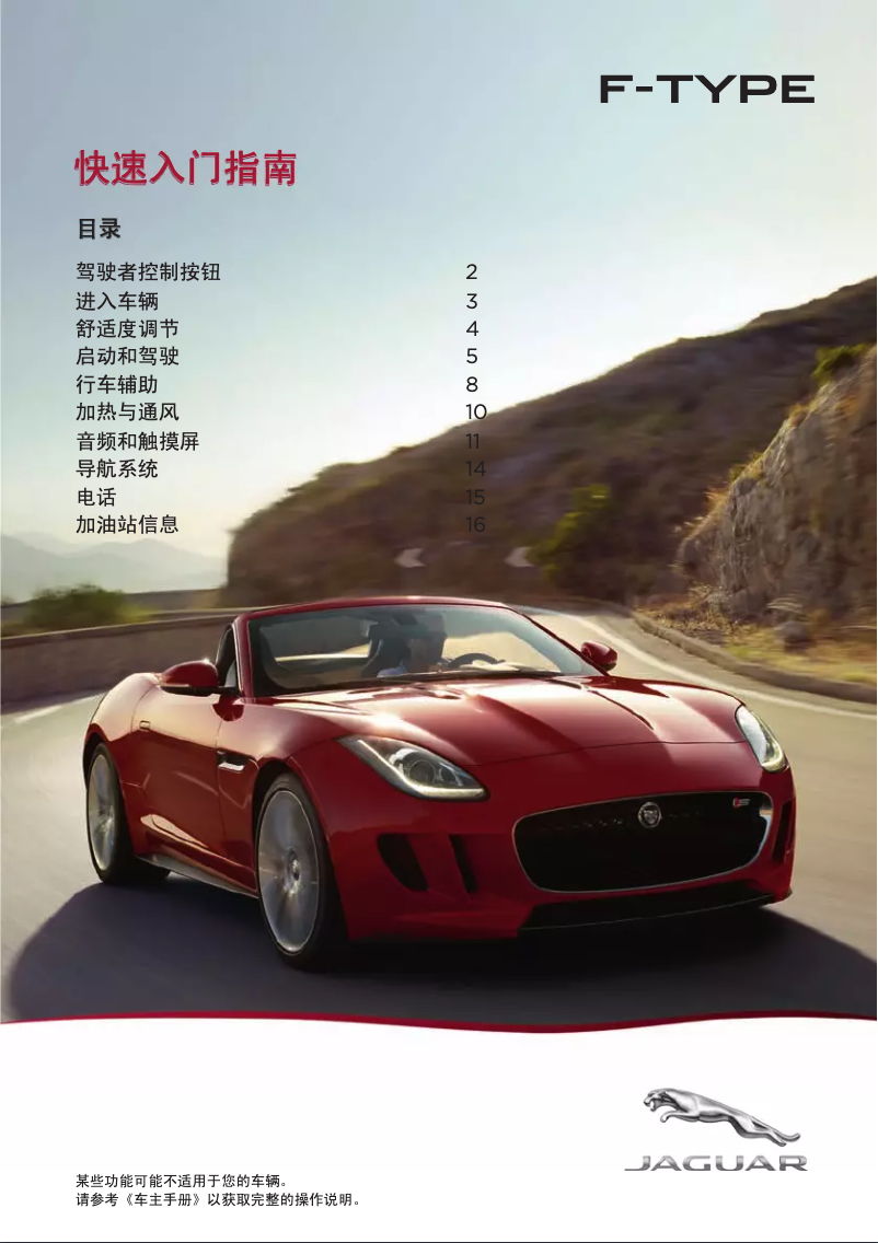 Image de la première page du manuel de l'appareil F-Type (2014)