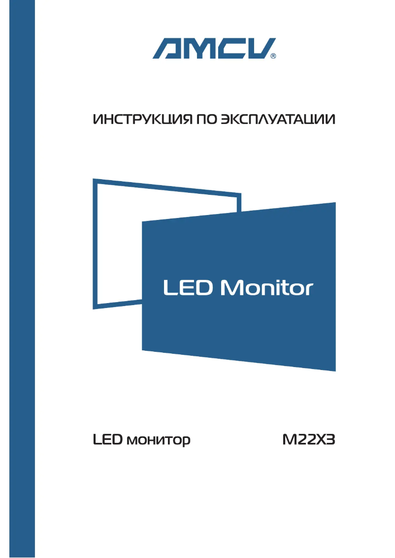 Page n°1 - Manuel utilisateur AMCV M22X3