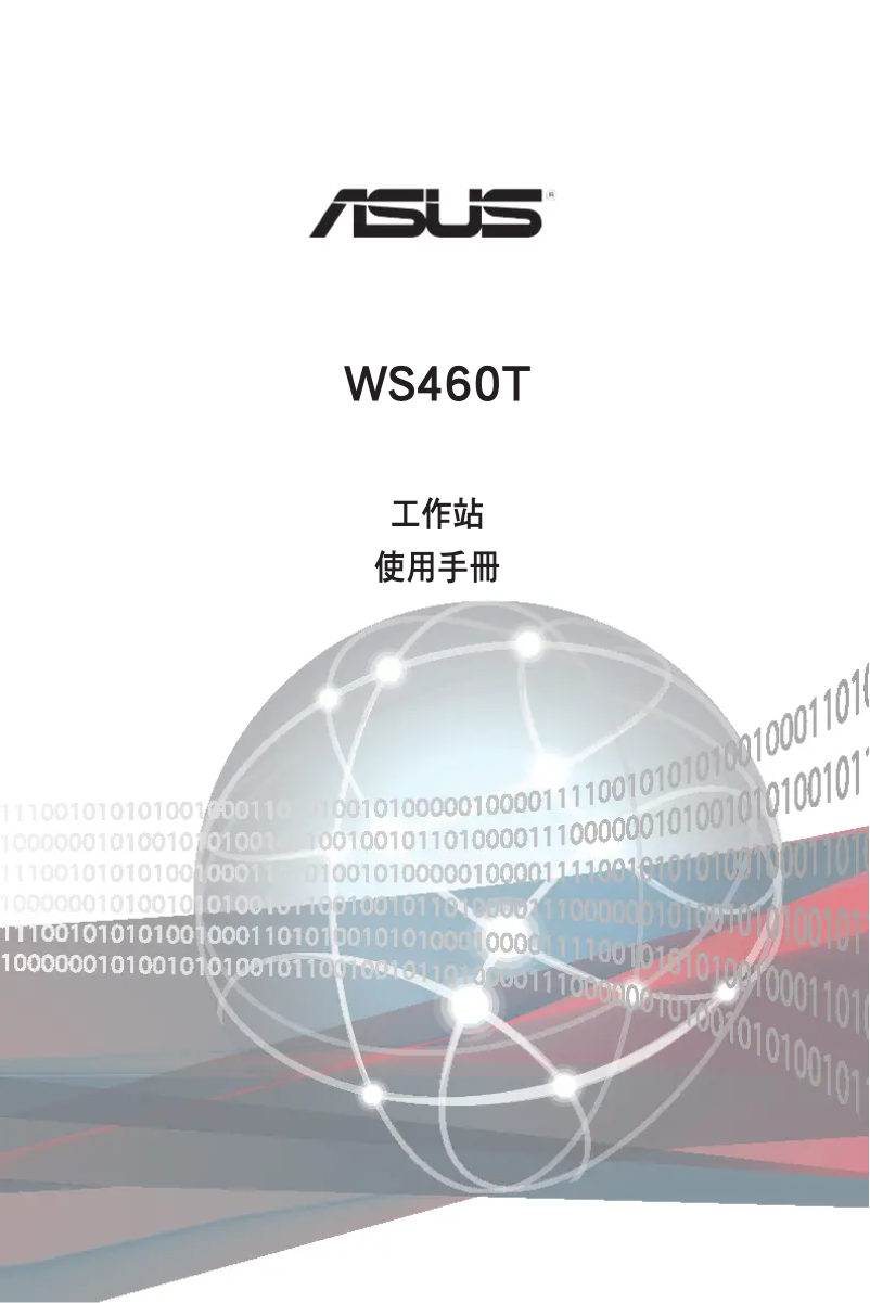 Page n°1 - Manuel utilisateur Asus WS460T