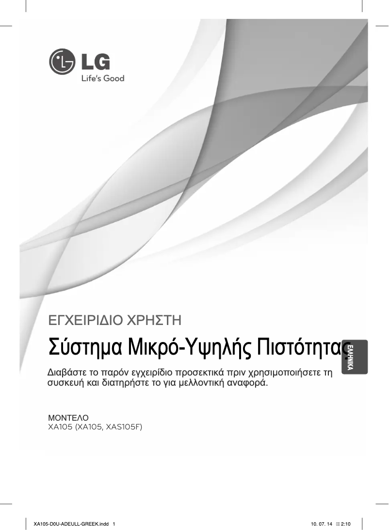 Page 1 de la notice Manuel utilisateur LG XA105