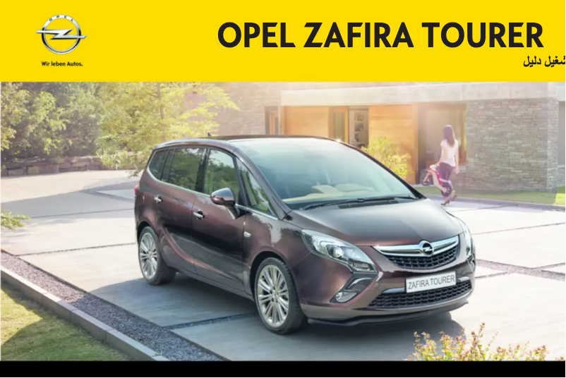 Image de la première page du manuel de l'appareil Zafira Tourer (2013)