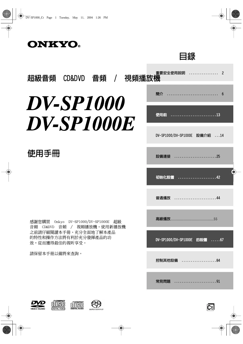 Página 1 del manual Manual de usuario Onkyo DV-SP1000