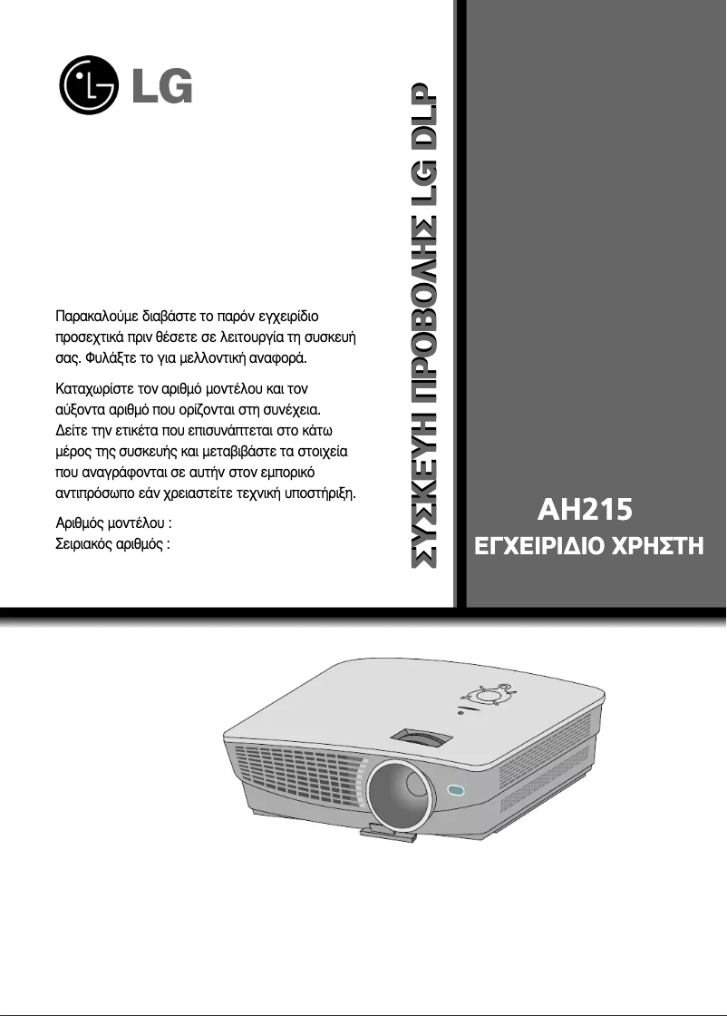 Page 1 de la notice Manuel utilisateur LG AH215