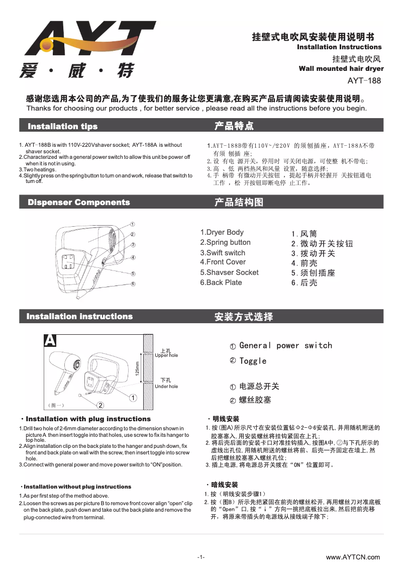 Page 1 de la notice Manuel utilisateur AYT -188