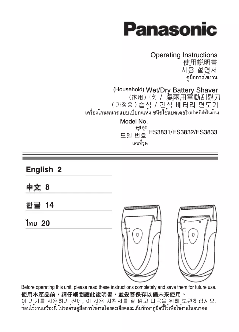 Page 1 de la notice Manuel utilisateur Panasonic ES-3831