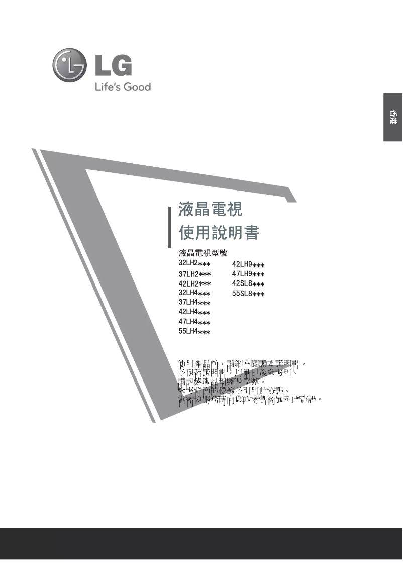 Page 1 de la notice Manuel utilisateur LG 47LH45YD