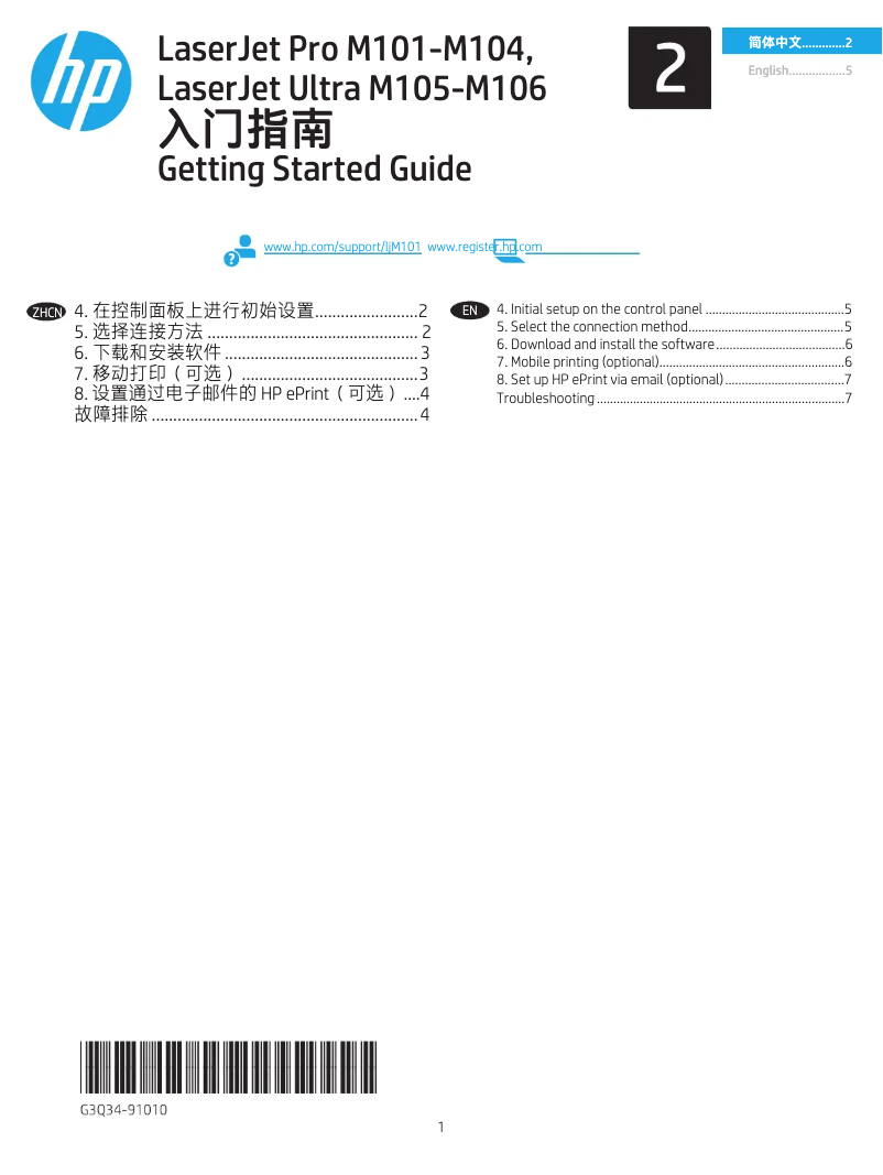 Page 1 de la notice Guide de démarrage rapide HP LaserJet Pro M104