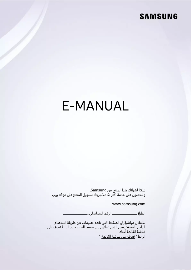 Page n°1 - Manuel utilisateur Samsung Odyssey G9