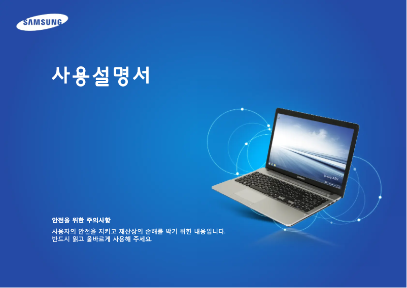 Page 1 de la notice Manuel utilisateur Samsung ATIV NT275E5E