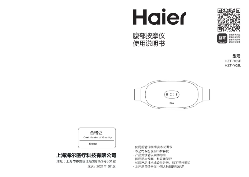 Page n°1 - Manuel utilisateur Haier HZT-Y05P