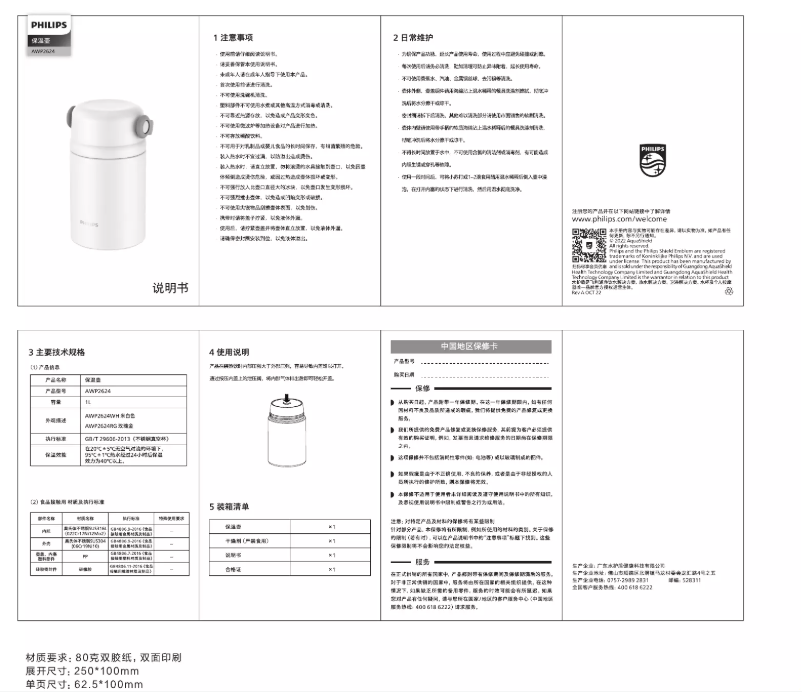 Page n°1 - Manuel utilisateur Philips AWP2624