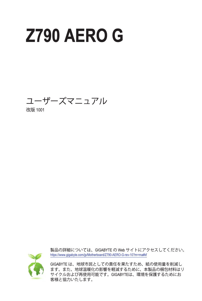 Page 1 de la notice Manuel utilisateur Gigabyte Z790 AERO G