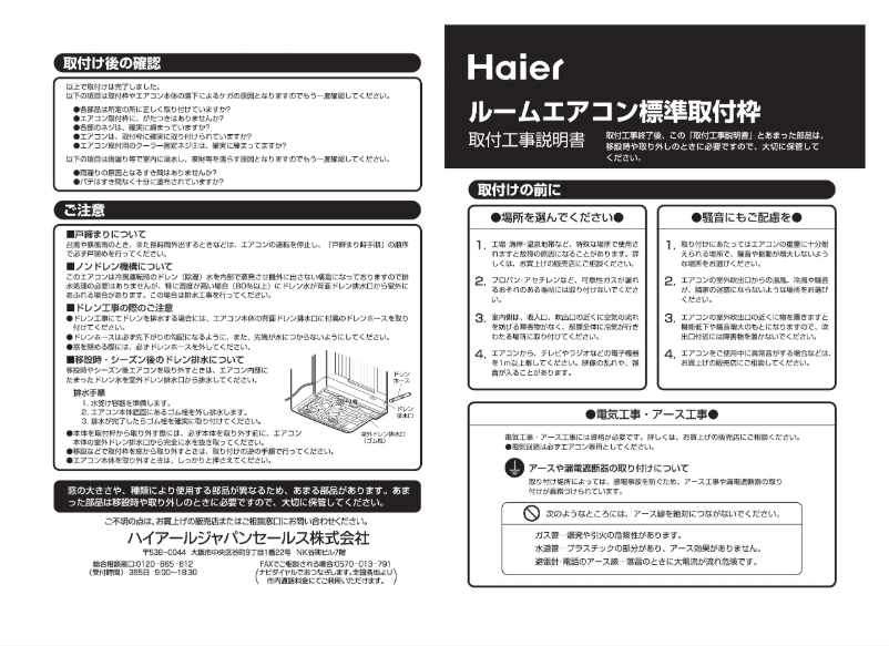 Page 1 de la notice Manuel utilisateur Haier JA-16K