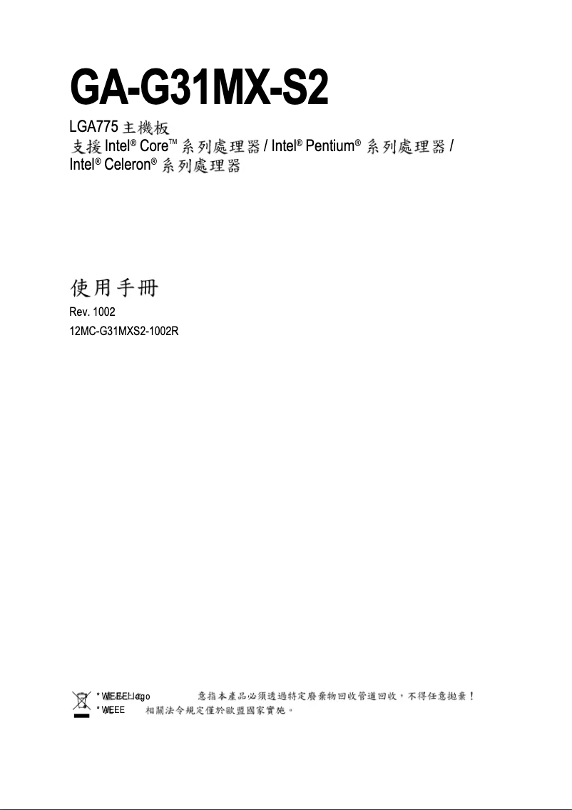 Image de la première page du manuel de l'appareil GA-G31MX-S2