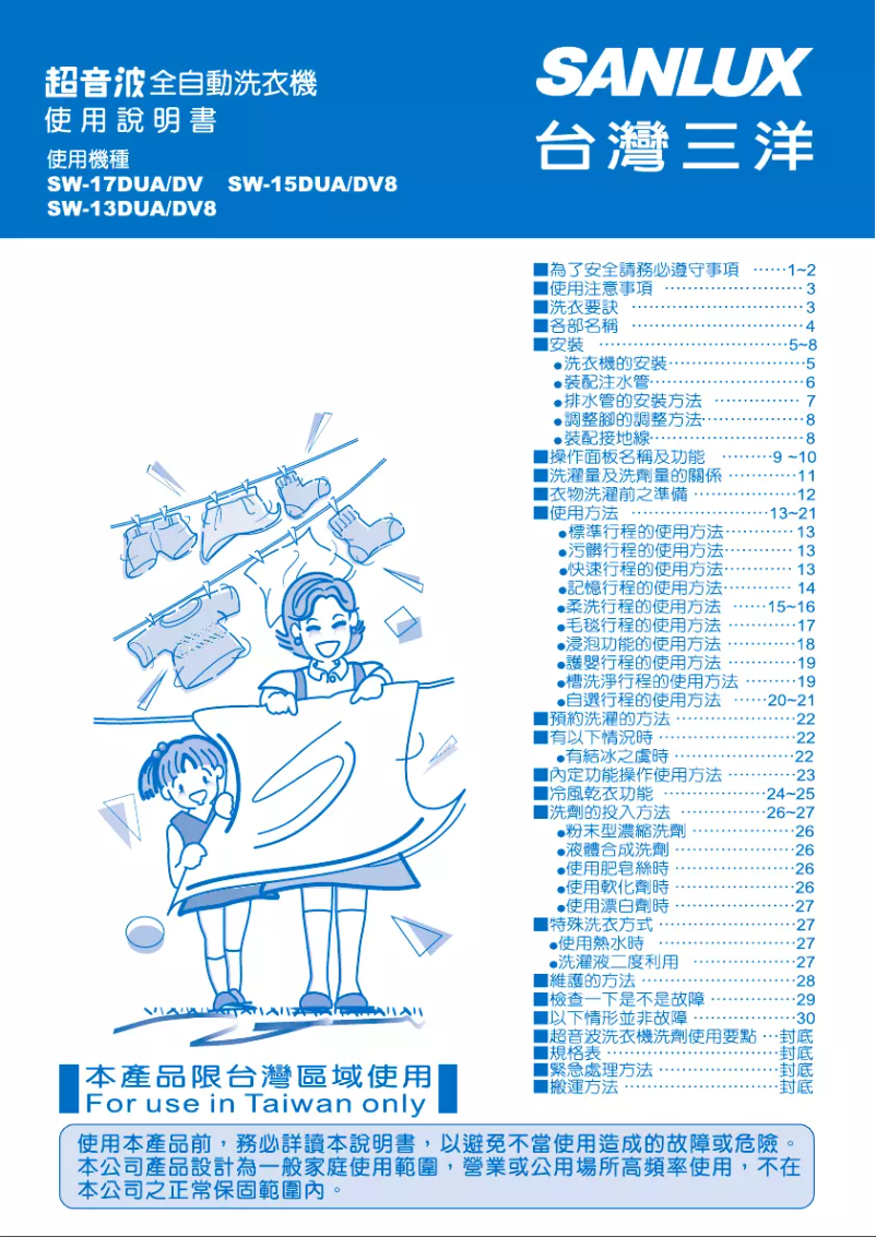 Page n°1 - Manuel utilisateur 三洋SANLUX SW-15DUA