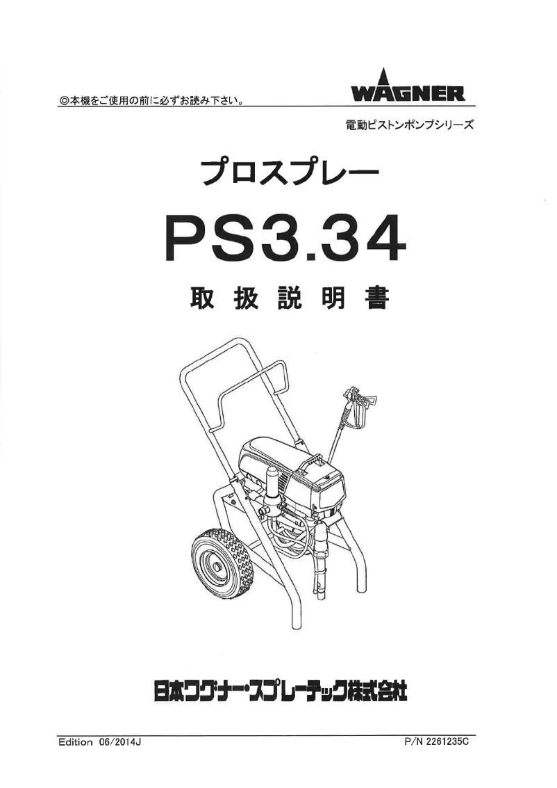 Page 1 de la notice Manuel utilisateur Wagner PS3.34