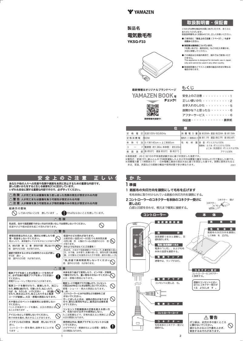 Page 1 de la notice Manuel utilisateur Yamazen YKSG-F33