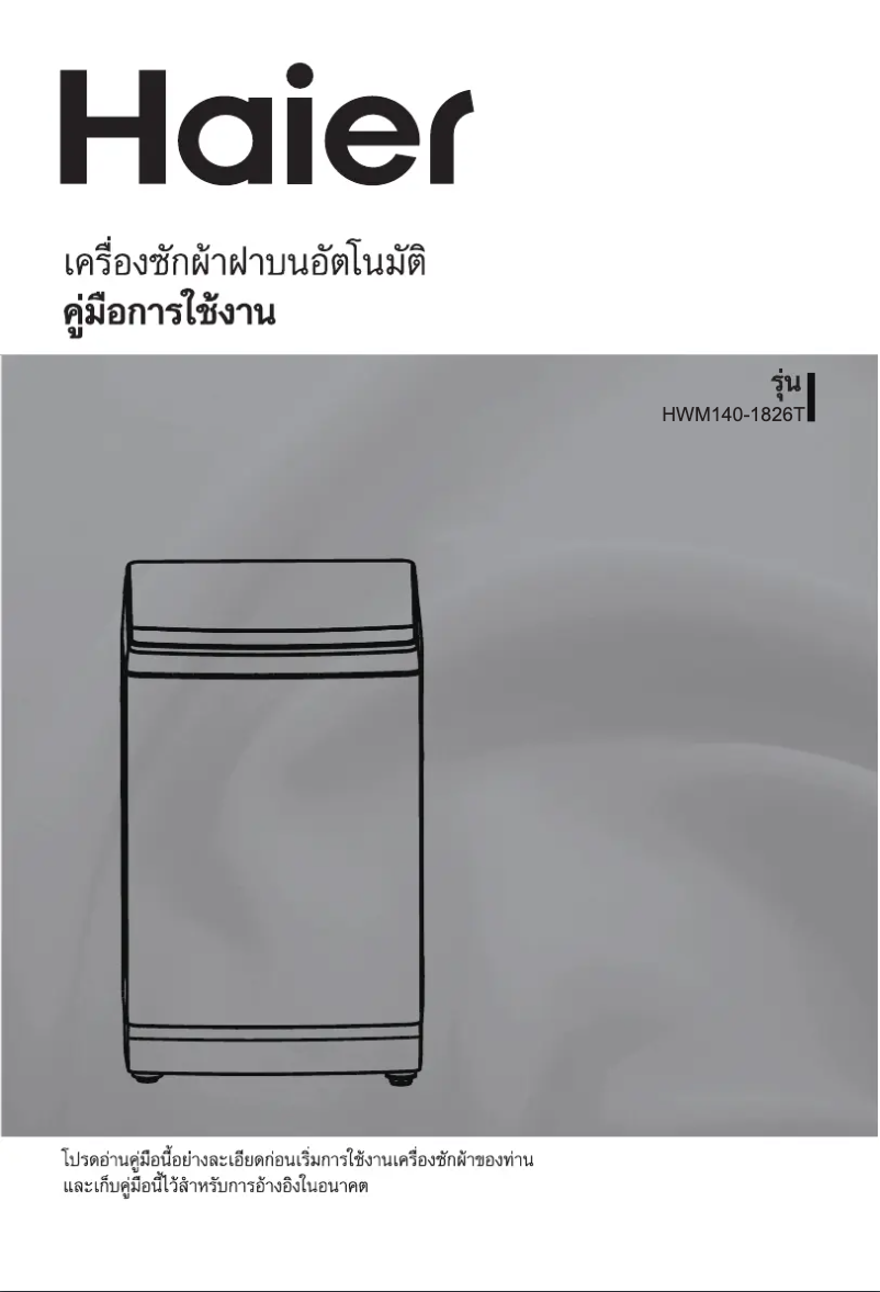 Page 1 de la notice Manuel utilisateur Haier HWM150-1826T