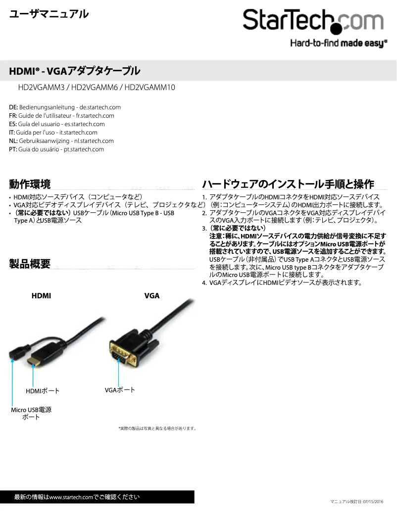 Page n°1 - Manuel utilisateur StarTech.com HD2VGAMM10