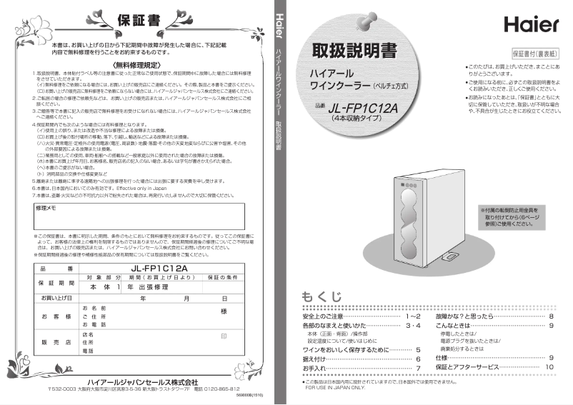 Page 1 de la notice Manuel utilisateur Haier JL-FP1C12A