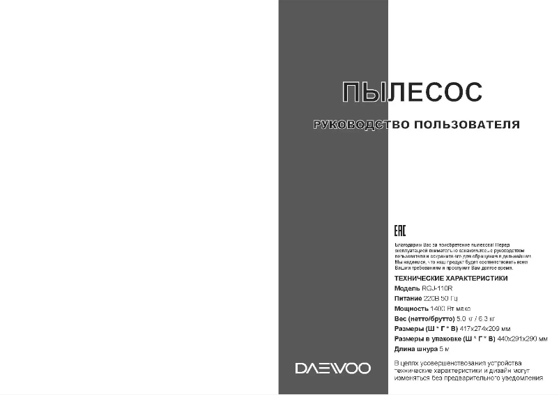 Page 1 de la notice Manuel utilisateur Daewoo RGJ-110R