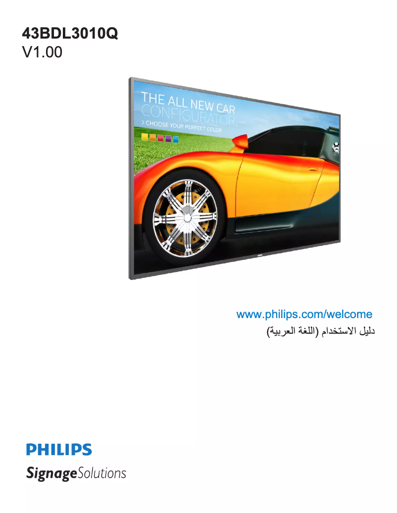 Page 1 de la notice Manuel utilisateur Philips 43BDL3010Q