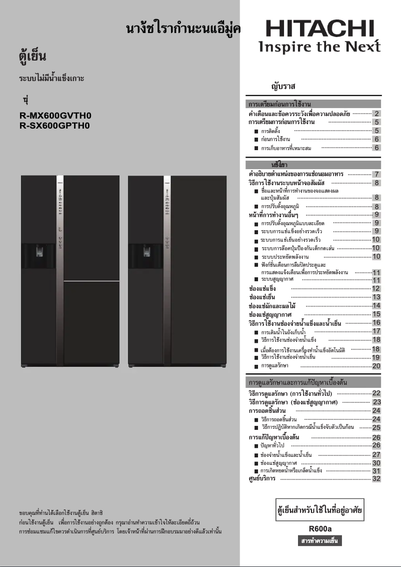 Page n°1 - Manuel utilisateur Hitachi R-MX600GVTH1