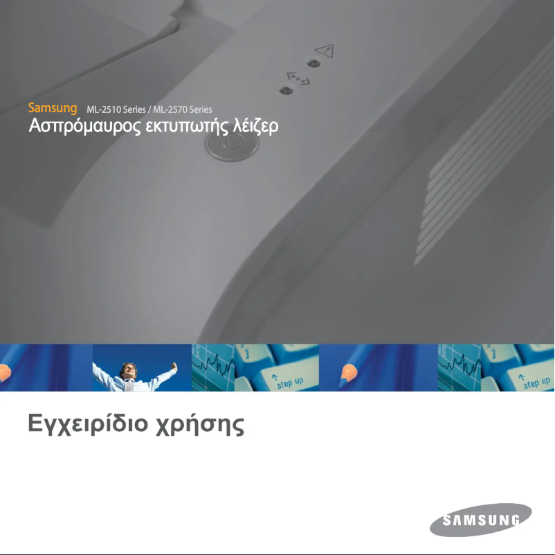 Page n°1 - Manuel utilisateur Samsung ML-2510
