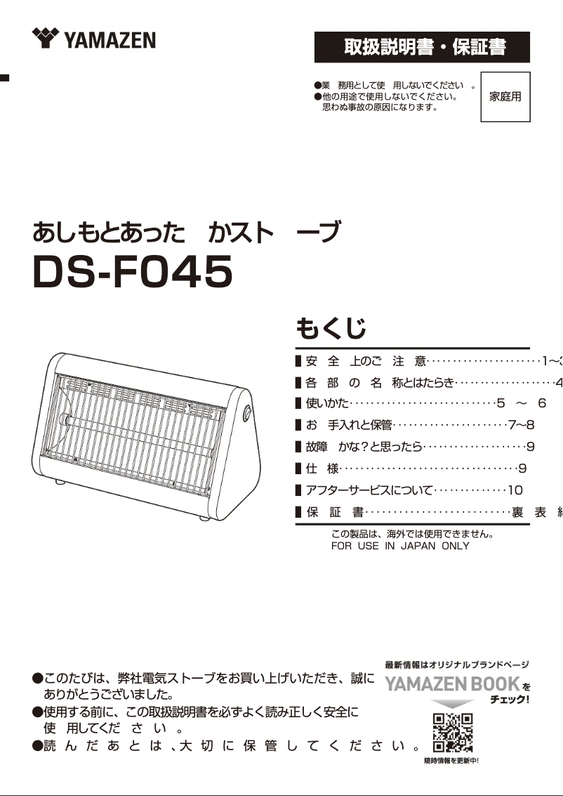 Page n°1 - Manuel utilisateur Yamazen DS-F045