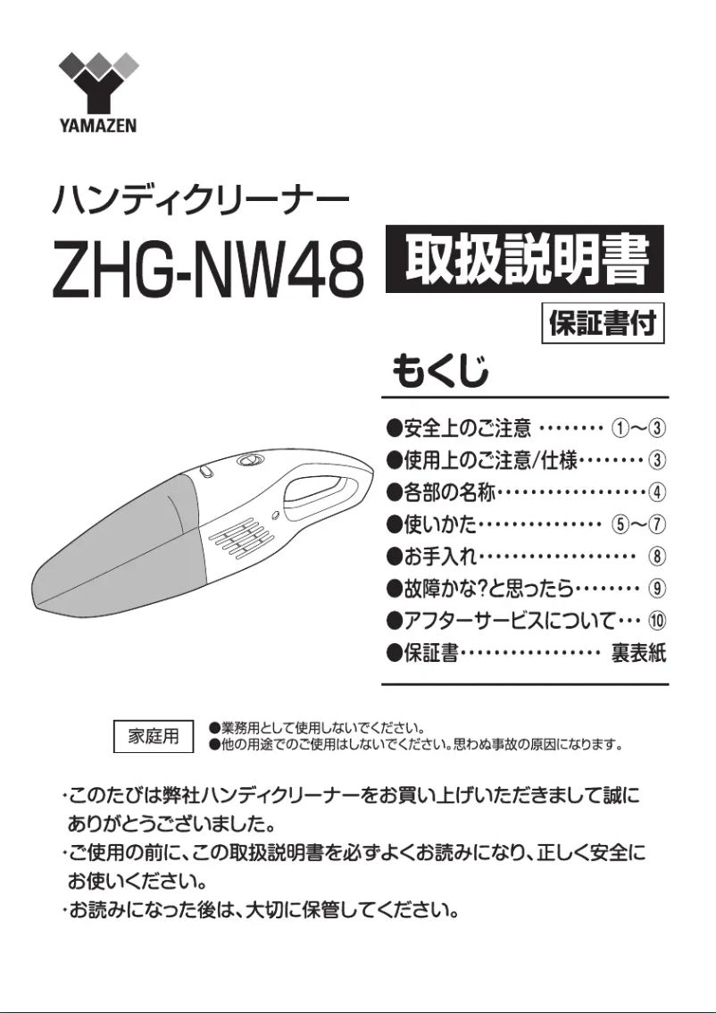 Page n°1 - Manuel utilisateur Yamazen ZHG-NW48