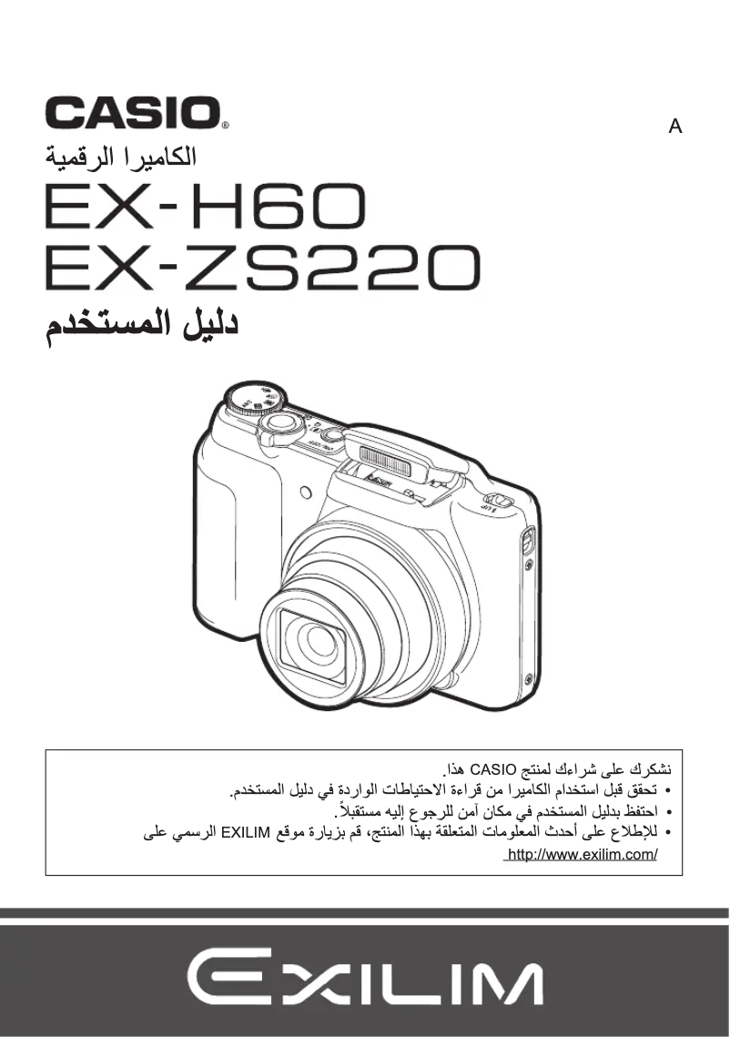 Image de la première page du manuel de l'appareil Exilim EX-H60