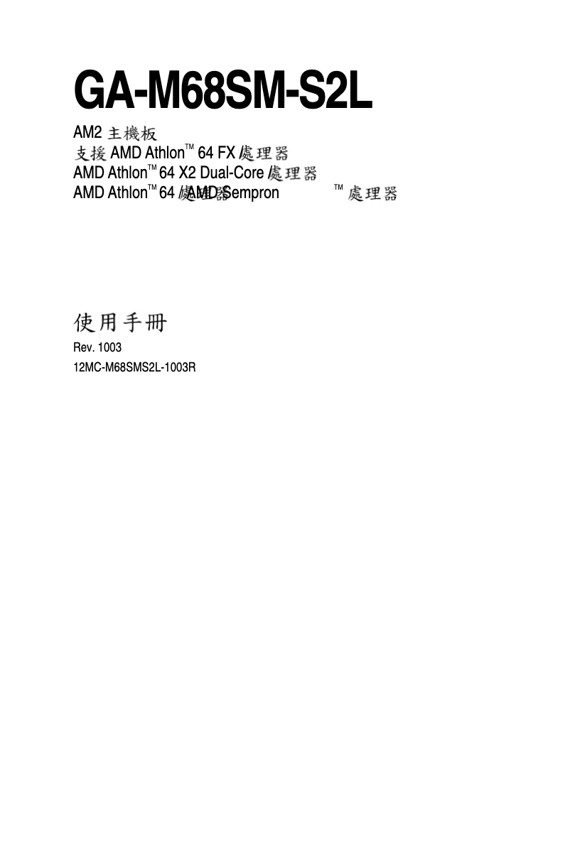 Page 1 de la notice Manuel utilisateur Gigabyte GA-M68SM-S2L