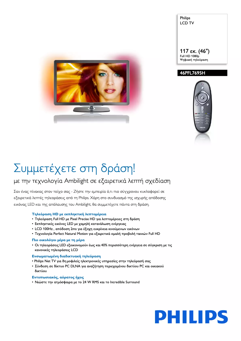 Page 1 de la notice Brochure Philips 46PFL7695H