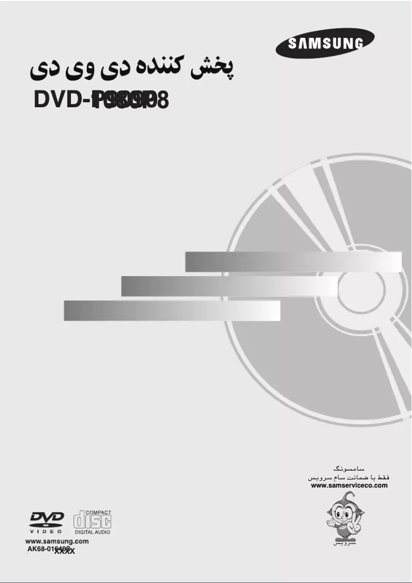 Page 1 de la notice Manuel utilisateur Samsung DVD-P9090